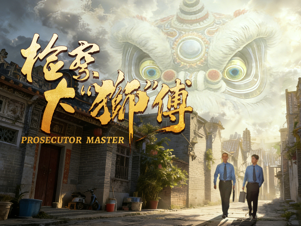 【多语种视频】藏不住了，这里有个大&ldquo;狮&rdquo;傅