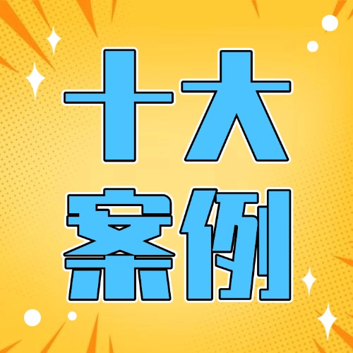 关注3&middot;15 | 今日公布！一起来看禅城2025年度消费维权十大案例&rarr;