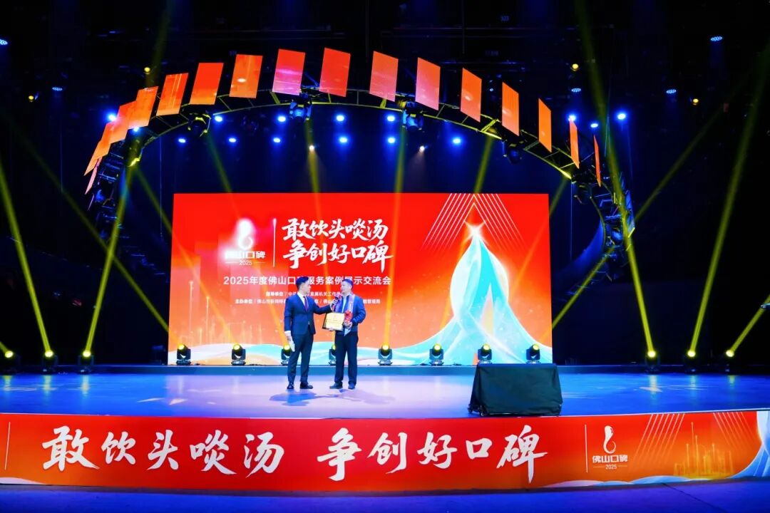 喜报！佛山市交通运输局荣获&ldquo;2025年度佛山最佳口碑服务案例&rdquo;称号