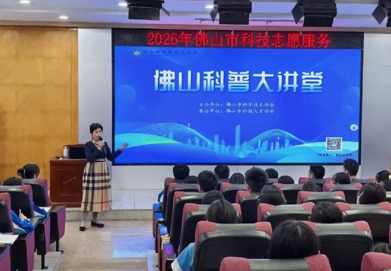 佛山科普大讲堂丨2026第7期：走进市十一中，传承创新中医药文化