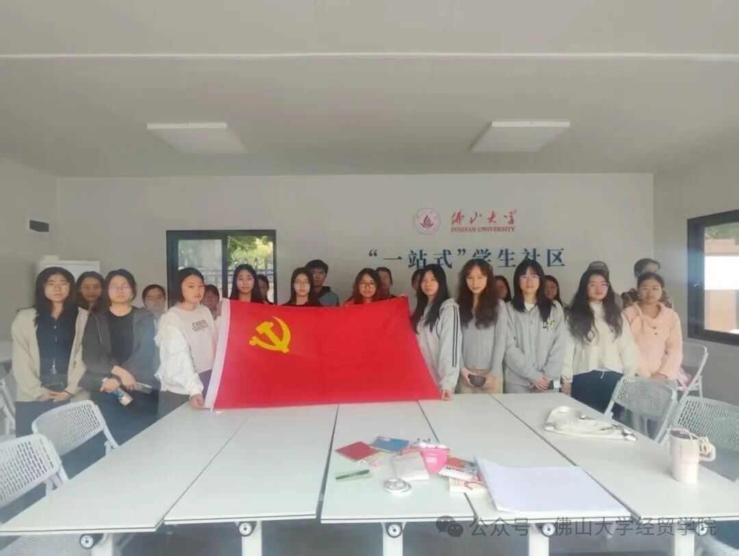 佛山大学经济贸易学院举办&ldquo;学雷锋&middot;敬巾帼&mdash;&mdash;以行动致敬身边最美女性&rdquo;三月主题党日活动