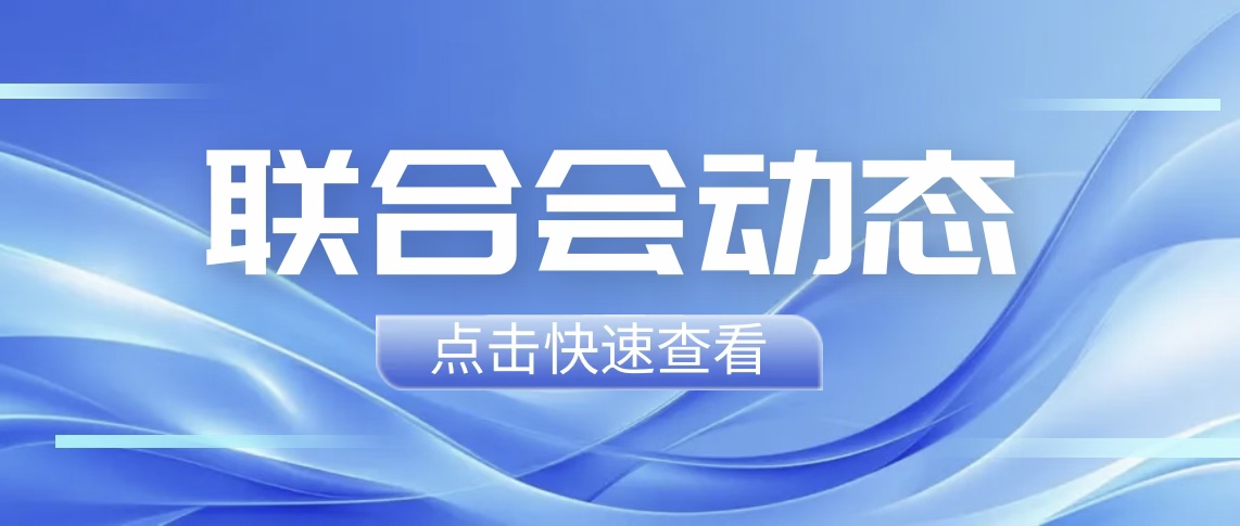 佛山市金融纠纷调解联合会公开招聘公告