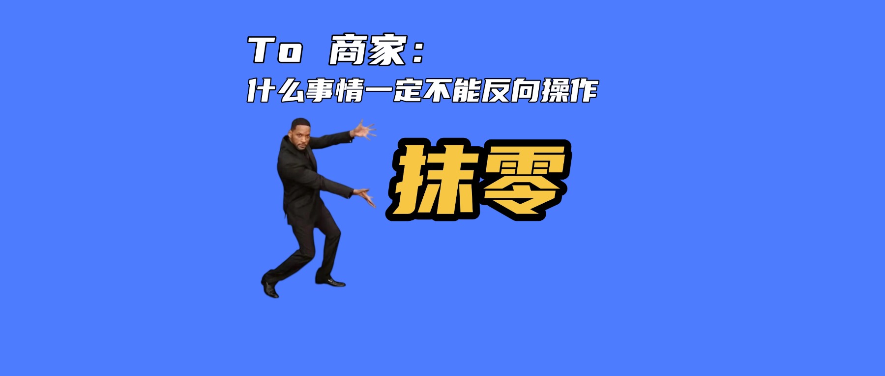 &ldquo;抹零&rdquo;不是想抹就能抹，一不小心还可能违法！速看&rarr;