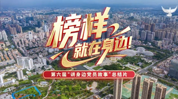 10个人，10种担当&mdash;&mdash;第六届&ldquo;讲身边党员故事&rdquo;活动致敬身边的先锋