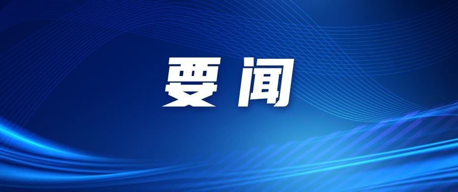 中央政法委印发通知要求学习宣传王妙丽同志先进事迹