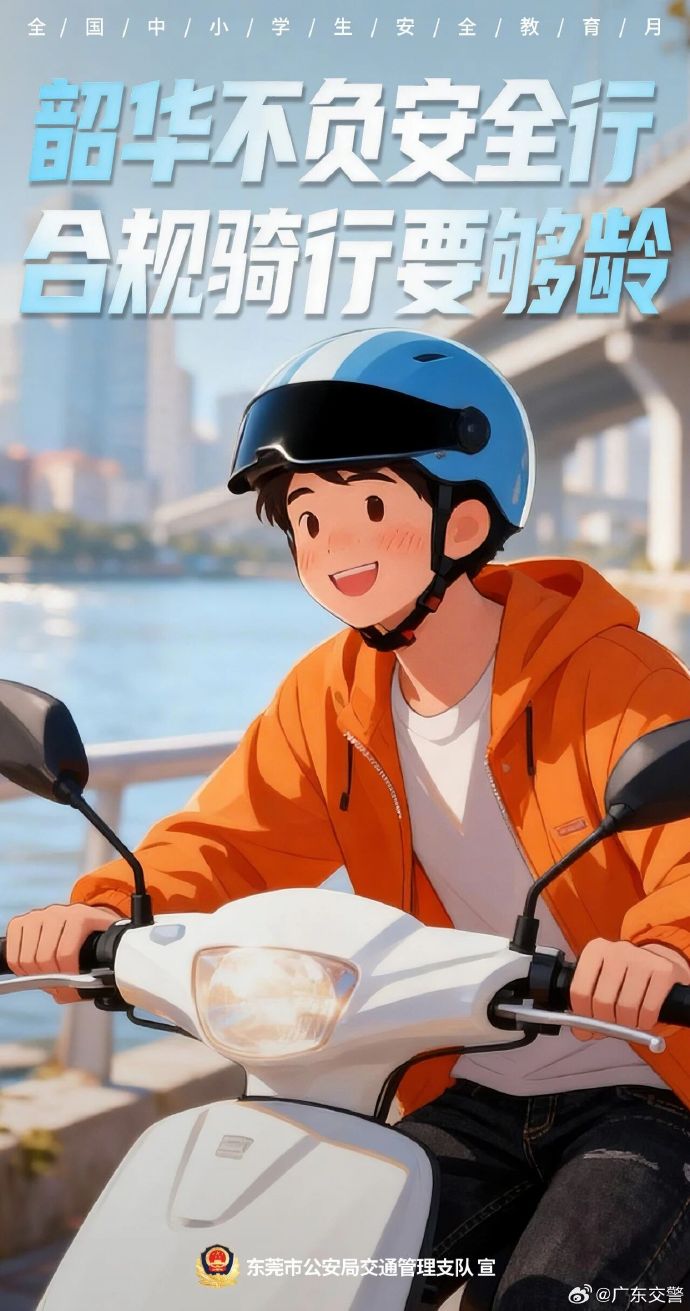 中小学安全 | 韶华不负安全行 骑行要够龄