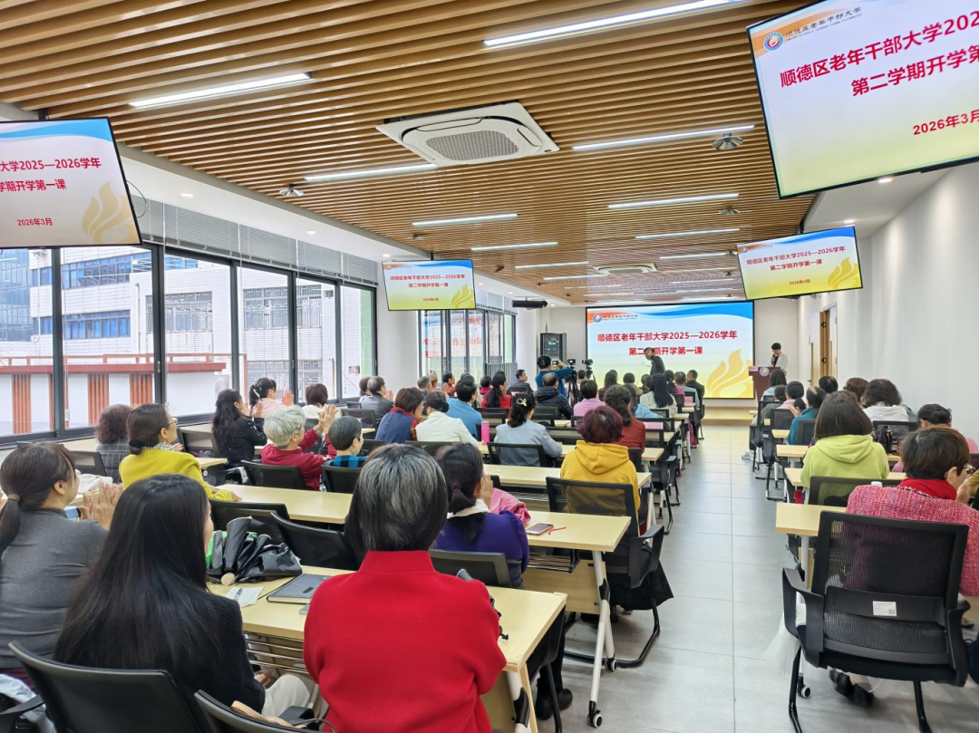 银龄焕新彩 乐学启新程&mdash;&mdash;佛山市各区老年干部大学陆续开学