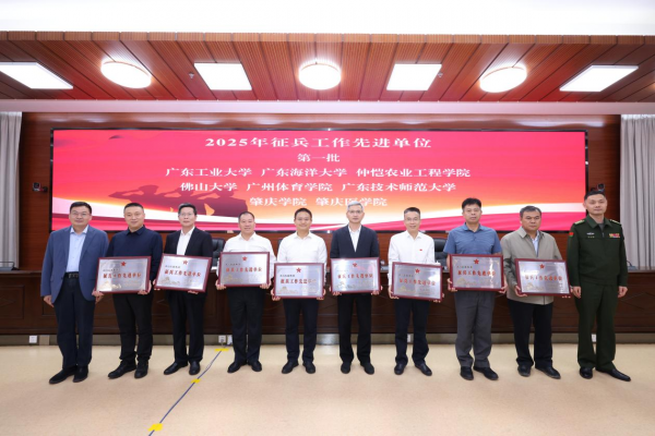佛山大学荣获&ldquo;广东省征兵工作先进单位&rdquo;称号