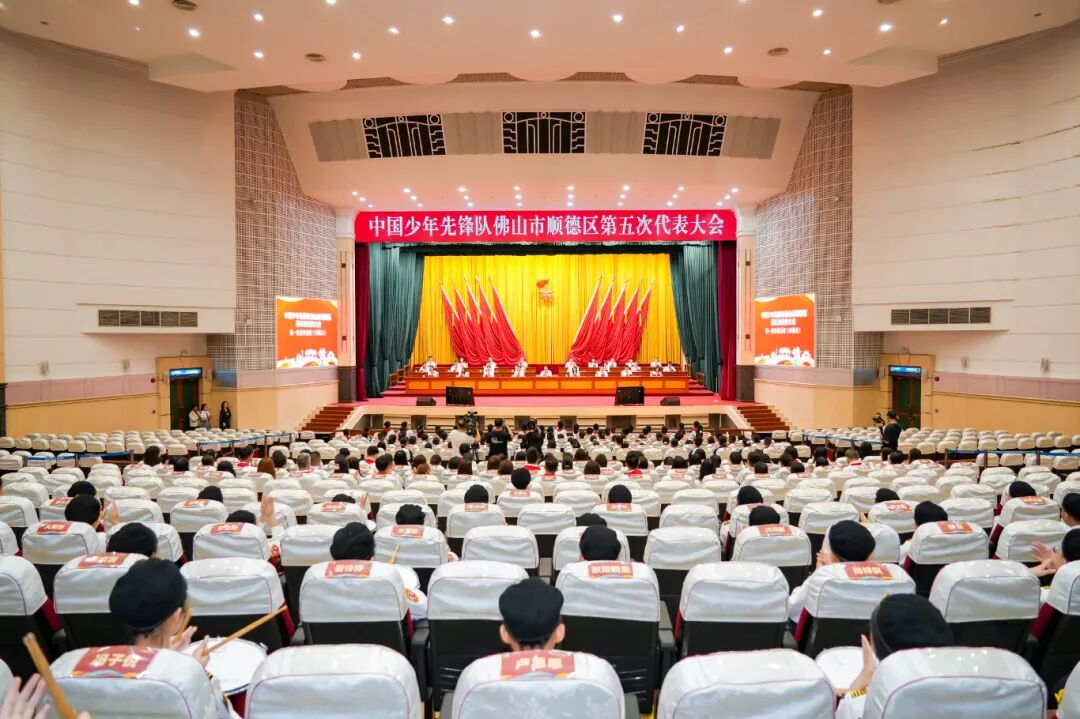 聚力&ldquo;五大行动&rdquo;！中国少年先锋队佛山市顺德区第五次代表大会召开
