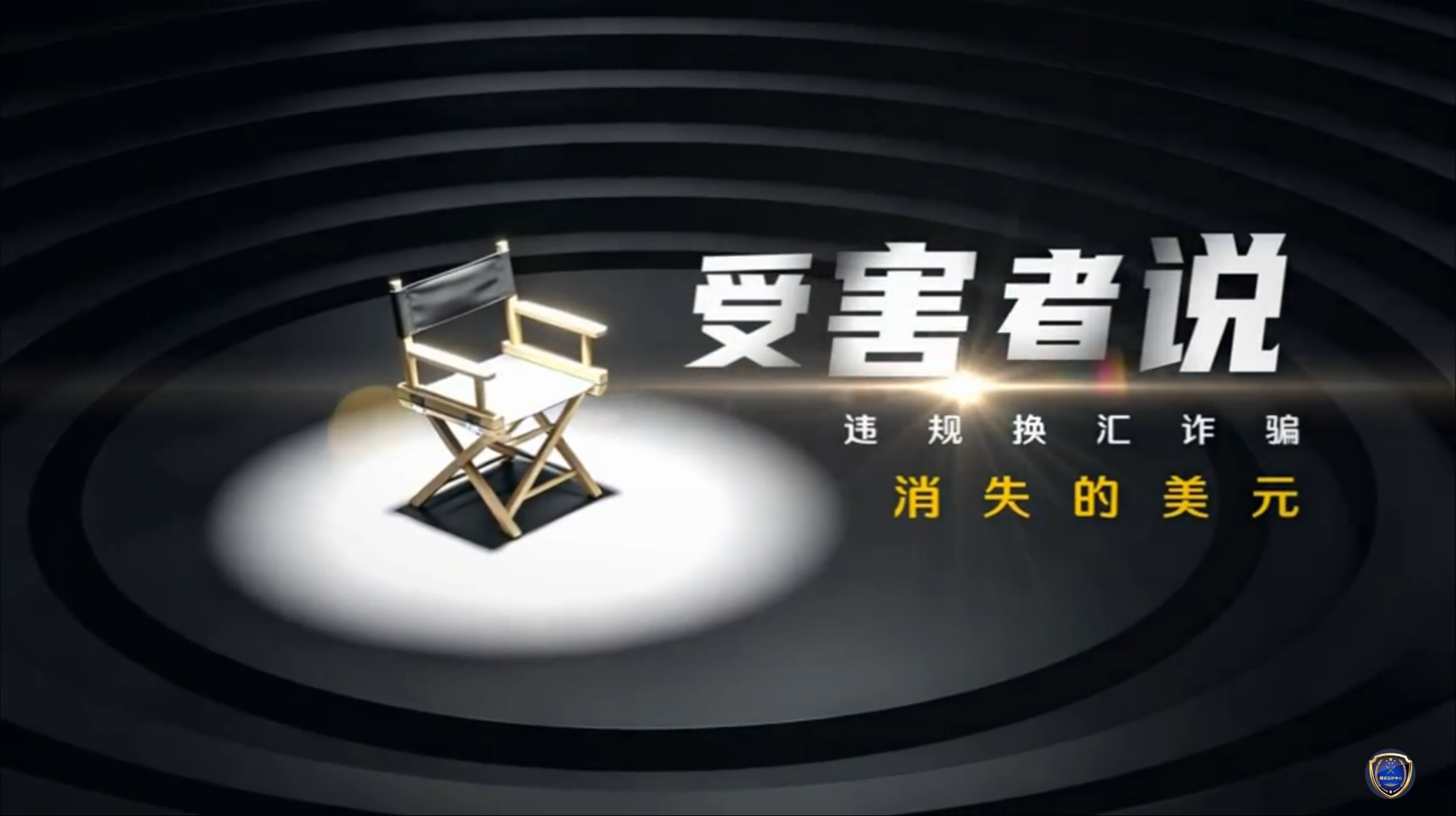 《消失的美元》