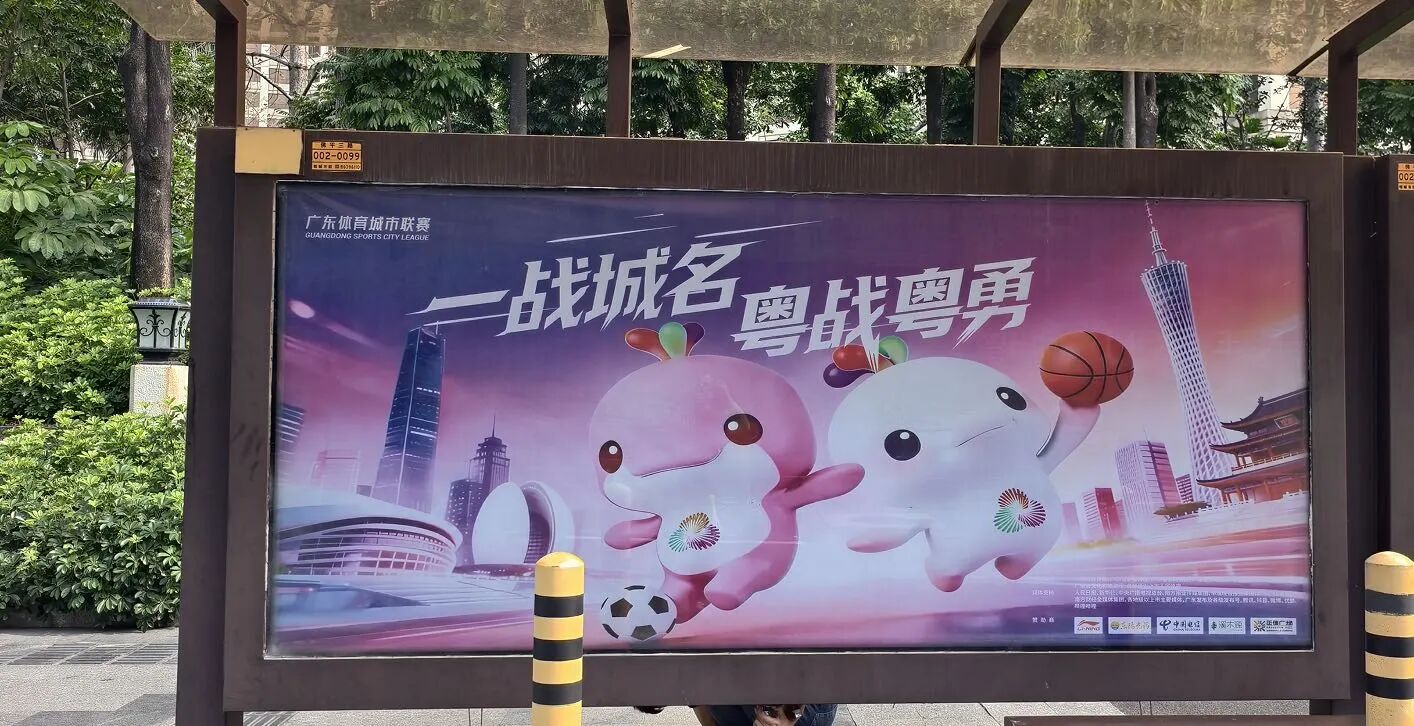 赛事未至氛围先燃！佛山全城已进入&ldquo;粤BA时间&rdquo;