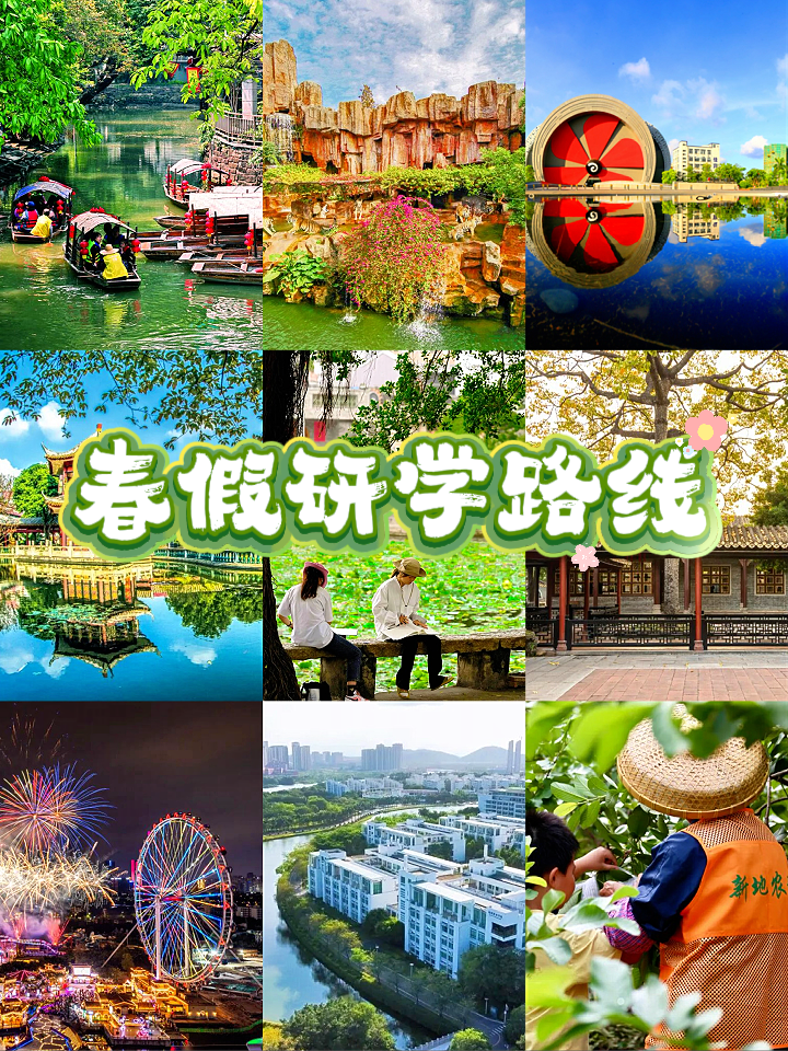 八条研学路线已备好，这个春假，一起玩转顺德！