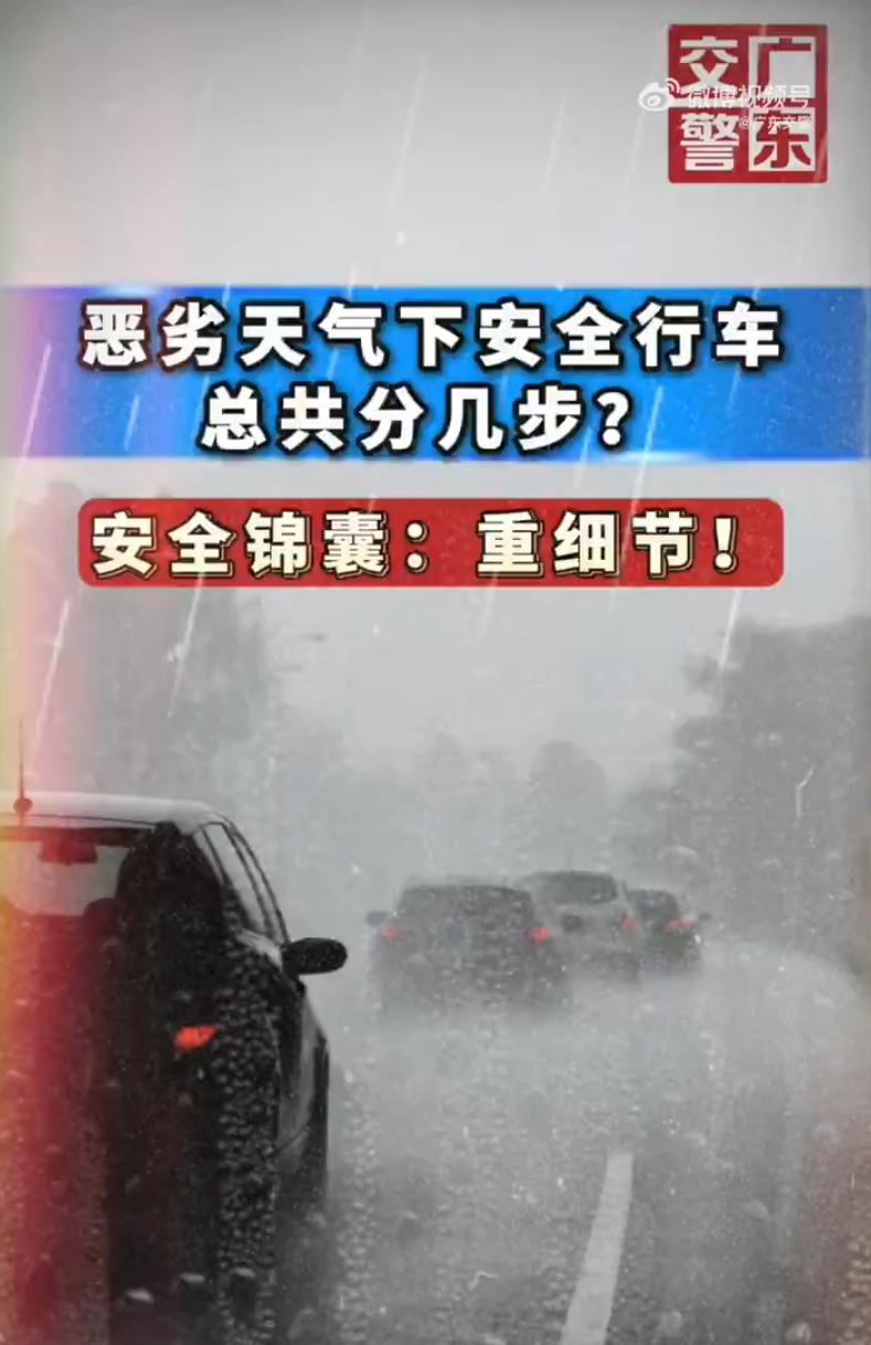 安全行车技能科普