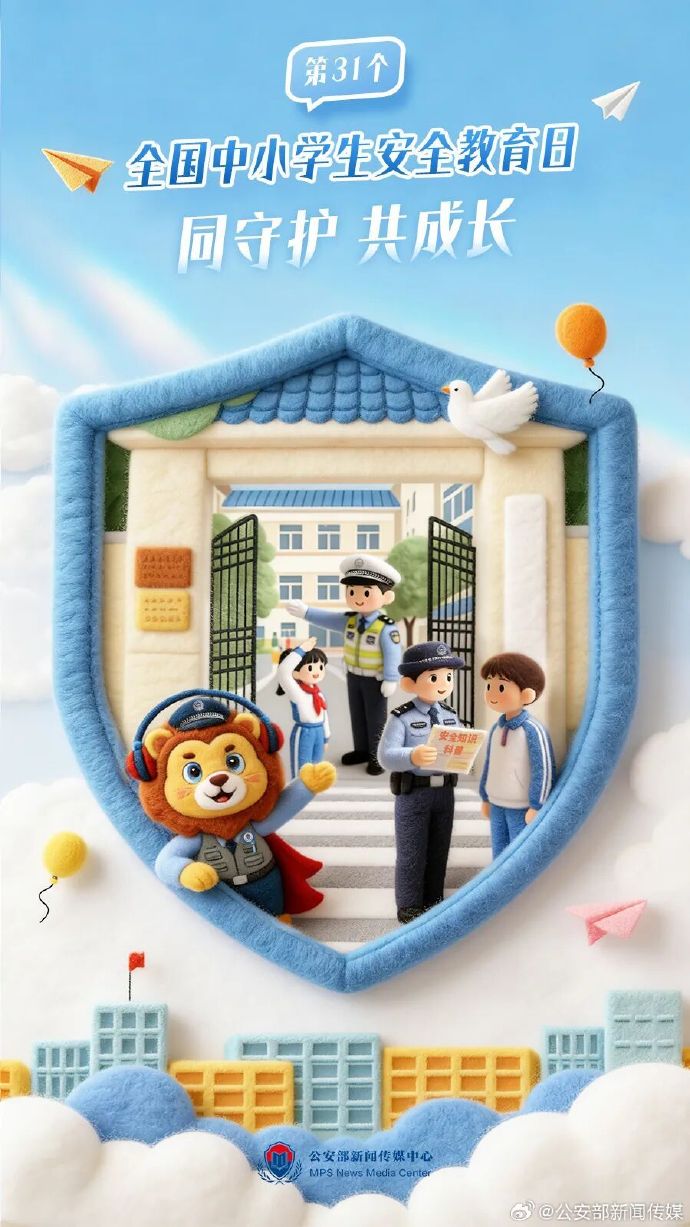 平安同行！来看中小学生必备安全小贴士