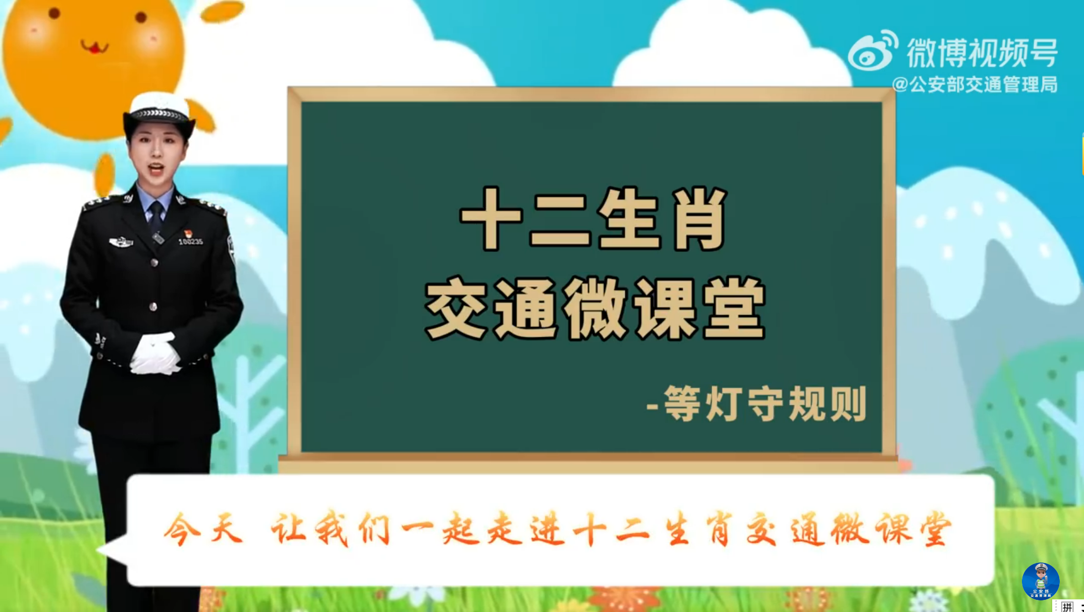 十二生肖交通微课堂之等灯守规则