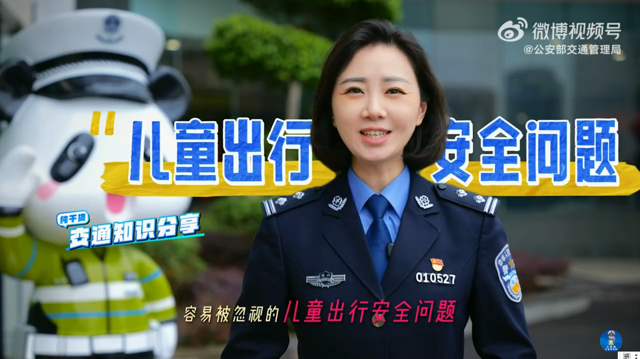 春假带娃，这堂安全课一定要上