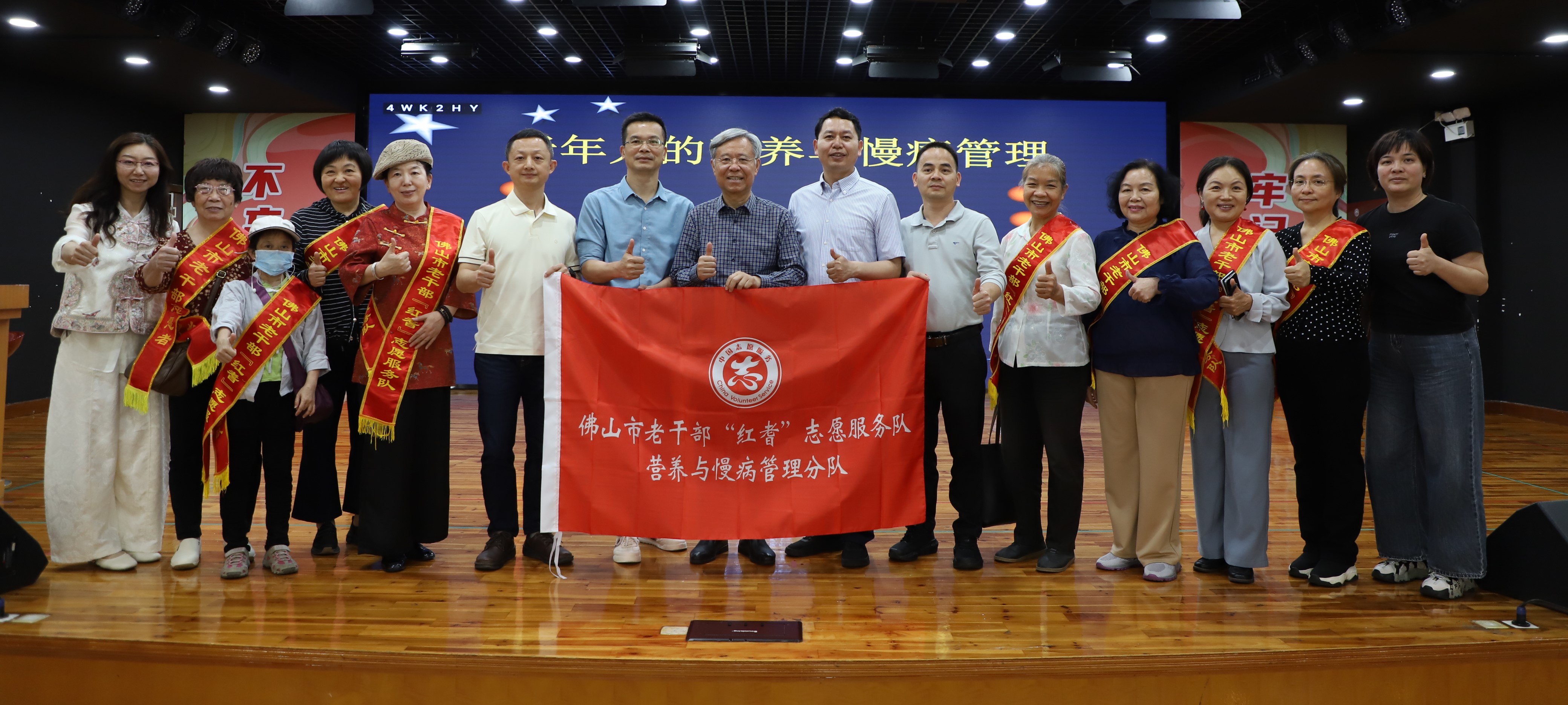 科普健康知识 守护银龄安康 &mdash;&mdash;佛山市老干部&ldquo;红耆&rdquo;营养与慢病管理分队首场讲座圆满举办