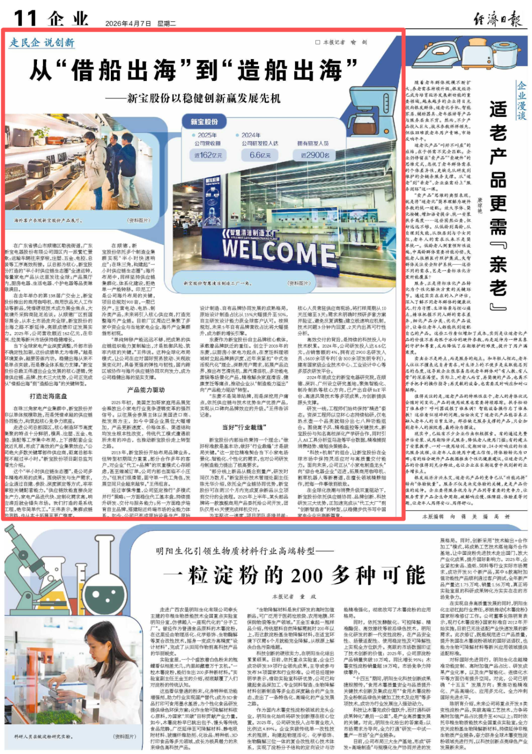经济日报聚焦！顺德企业从&ldquo;借船出海&rdquo;到&ldquo;造船出海&rdquo;
