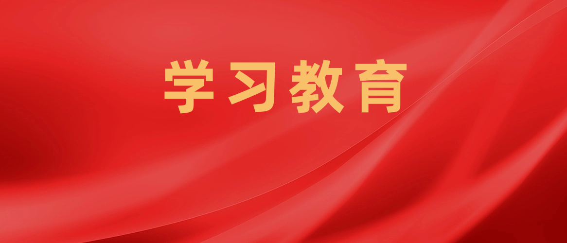 市政务服务和数据管理系统举办领导班子树立和践行正确政绩观学习教育读书班暨理论学习中心组学习会