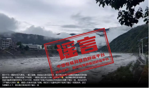 四川绵阳发生泥石流致国道断道，人员伤亡？（2026&middot;04&middot;09）