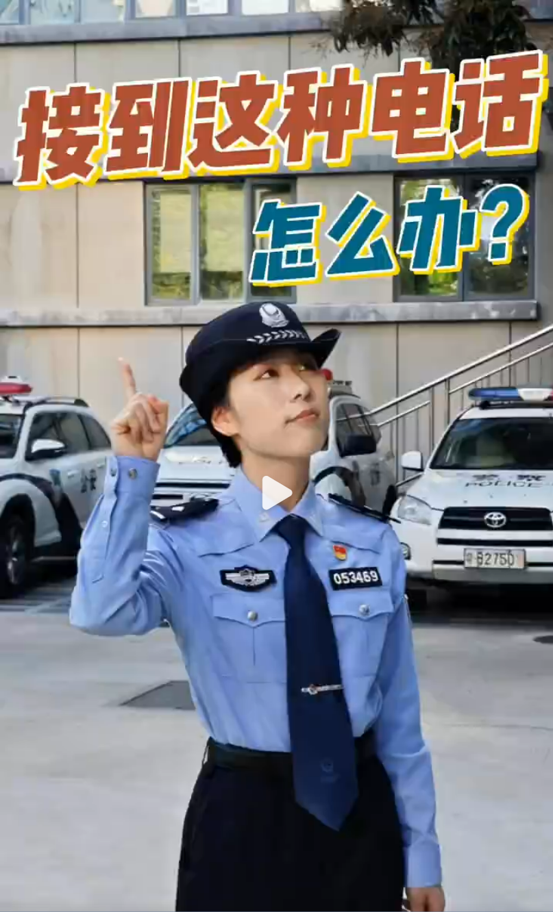 接到这种电话怎么办？