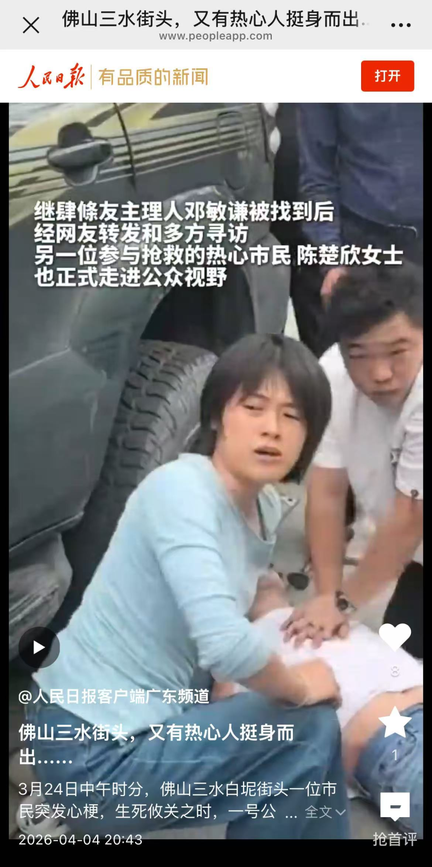 凡人善举传大爱！全网点赞白坭一号公路最美一幕