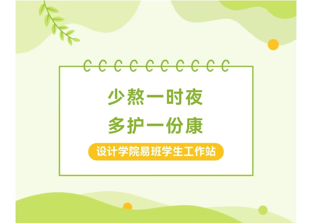 佛山大学教你护肝护心