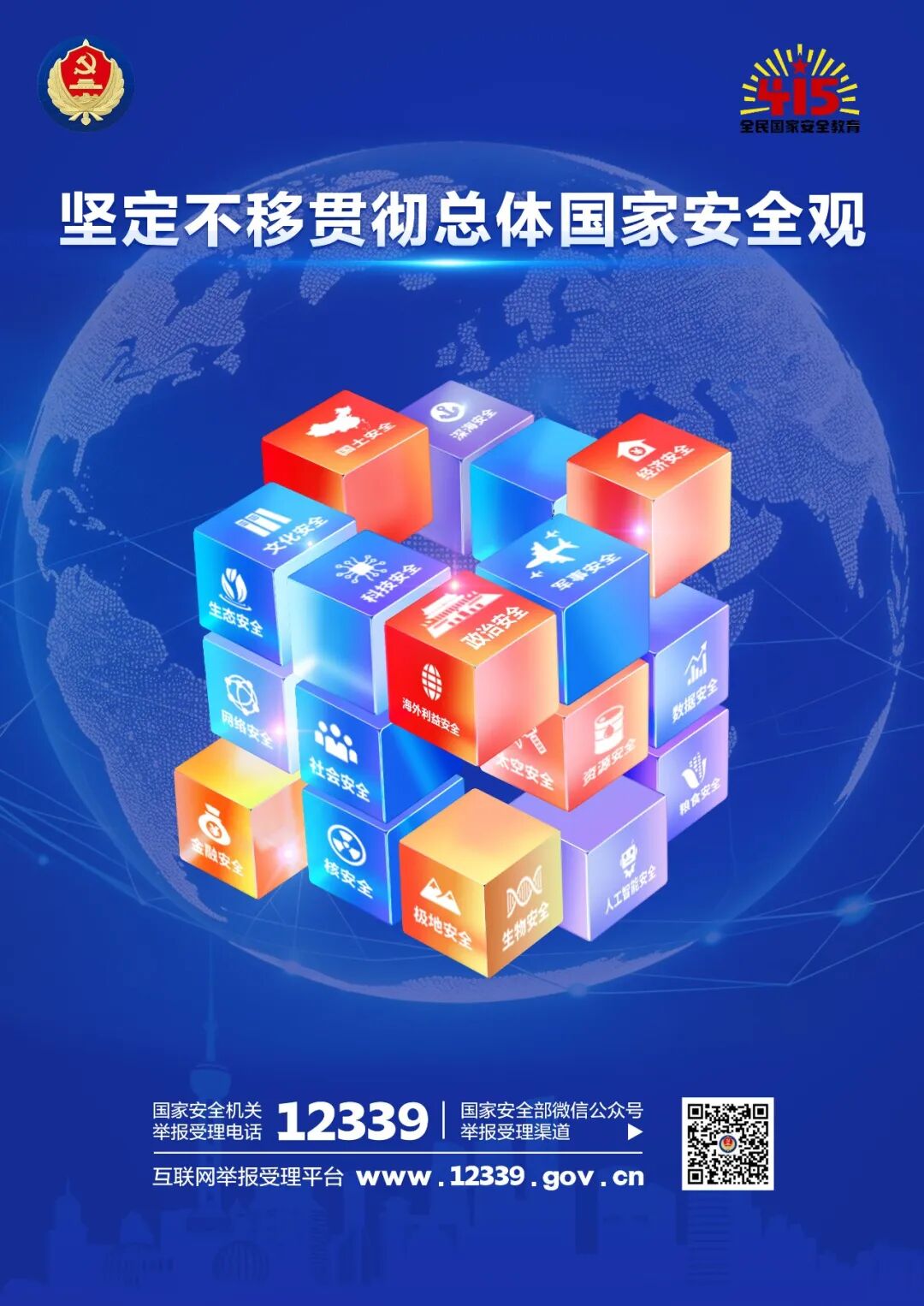 4&middot;15主题海报来了，快查收！