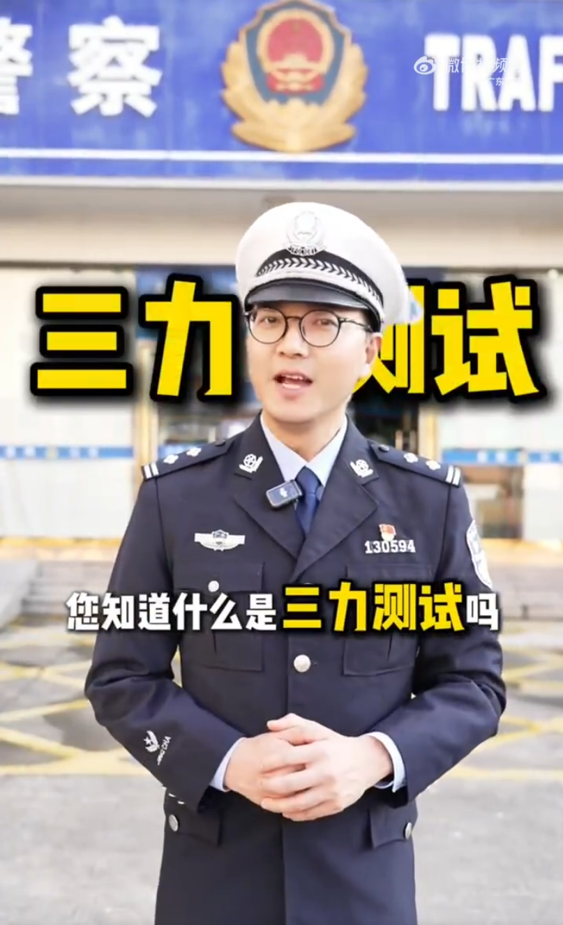 银发驾驶人请注意：你知道什么是三力测试吗？