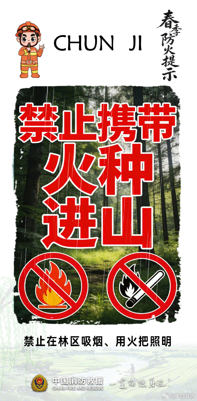 春季天干物燥防火可别大意