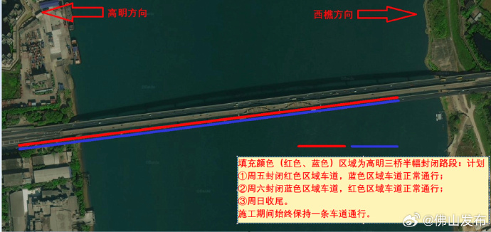 高明大桥三桥即将半幅封闭施工