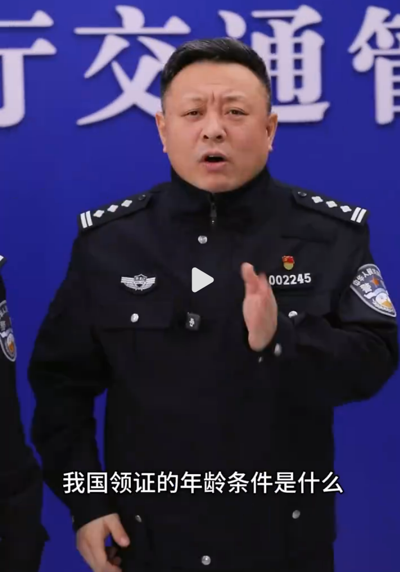 申领驾驶证的最低年龄是几岁？
