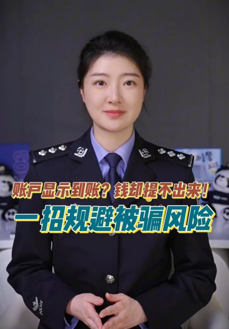 显示到账也能撤回？这种换汇骗局千万小心！