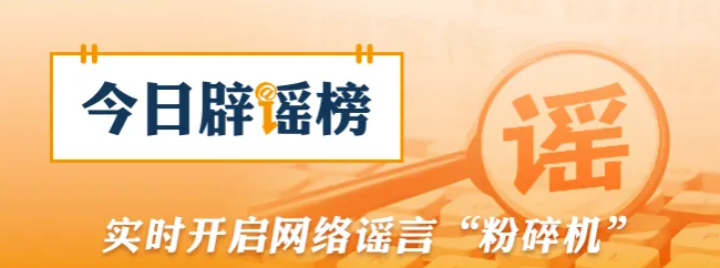 &ldquo;环保新规导致鸡蛋涨价&rdquo;系谣言（2026&middot;04&middot;20）