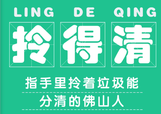原来&ldquo;拎得清&rdquo;，是这个意思！