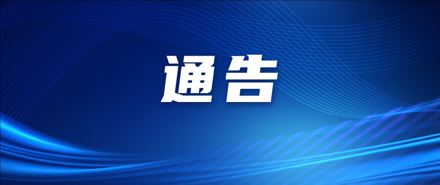 国家药品监督管理局、公安部、国家禁毒委员会办公室发布通告