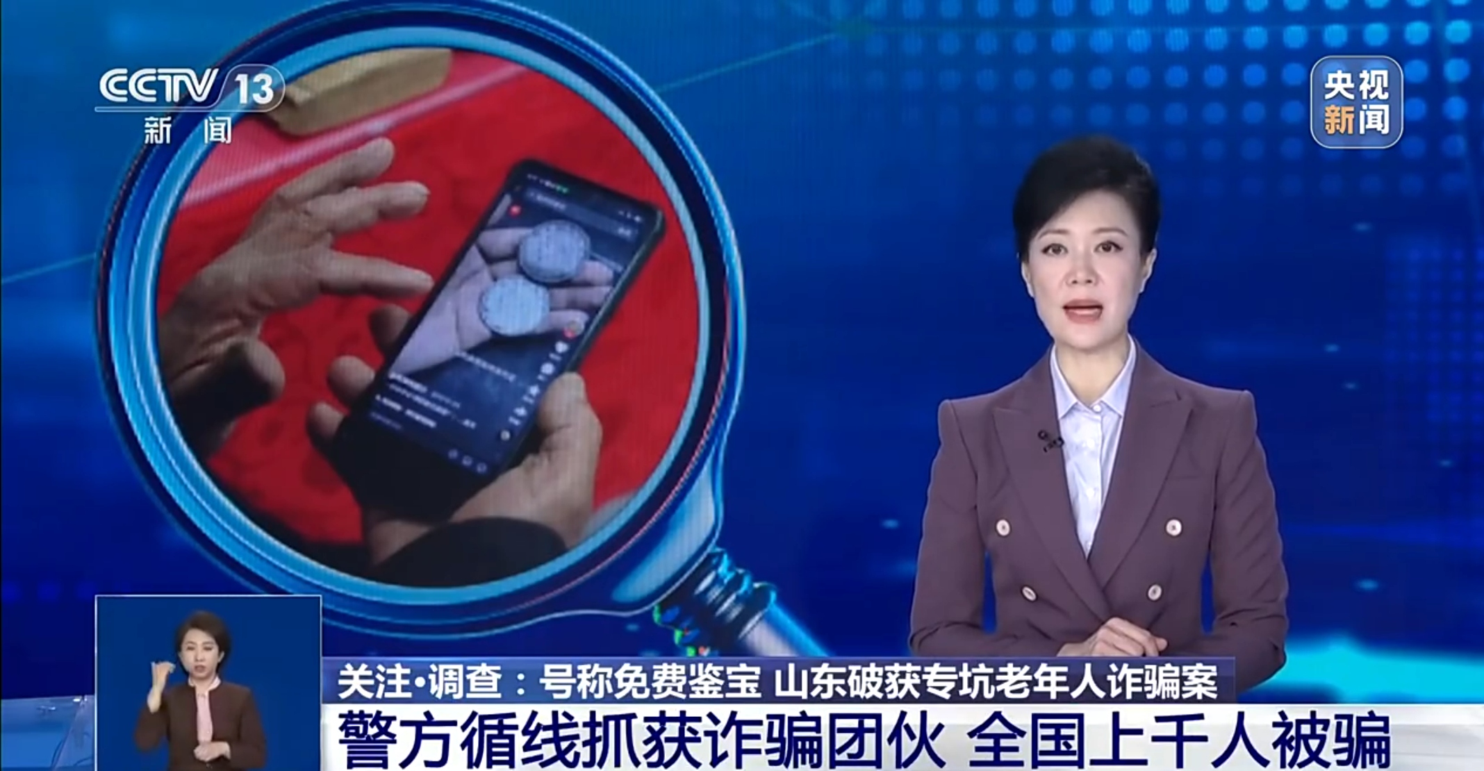 央视曝直播间免费鉴宝骗局