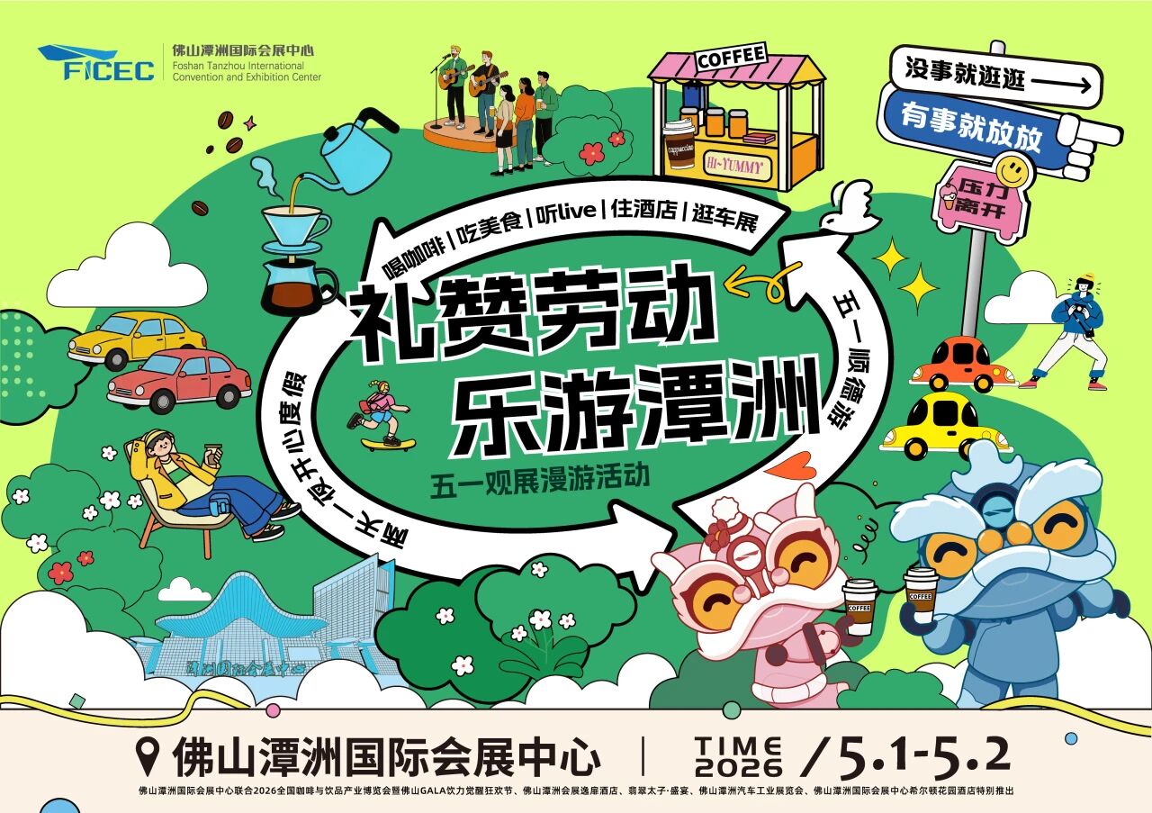 美食+星级酒店+咖啡沙龙+乐队live！五一假期的快乐，顺德全包了！