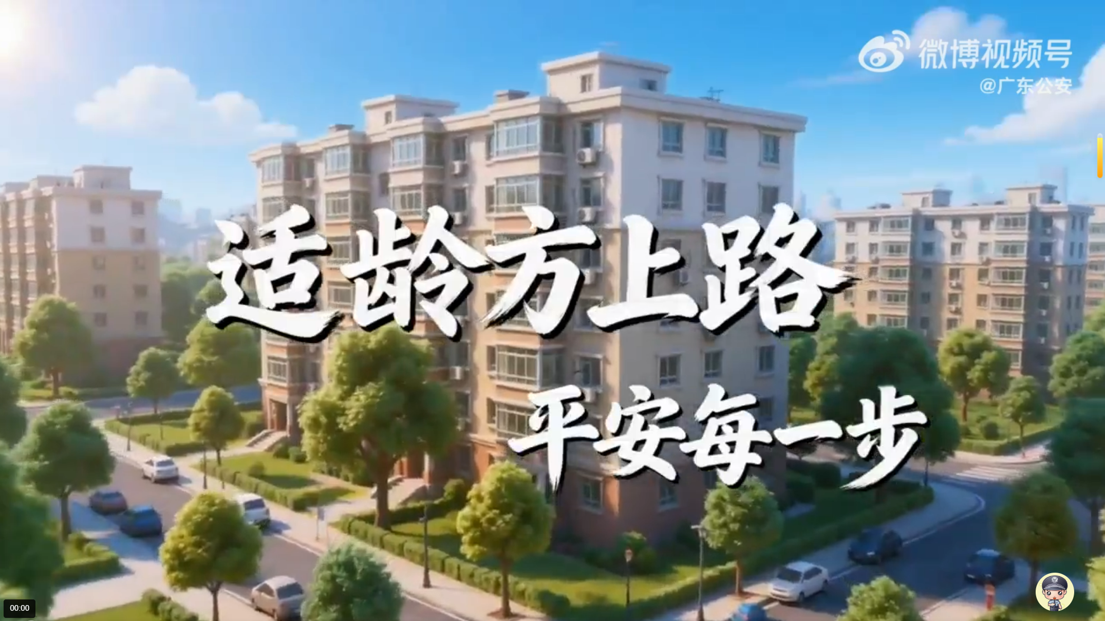 适龄方上路 平安每一步