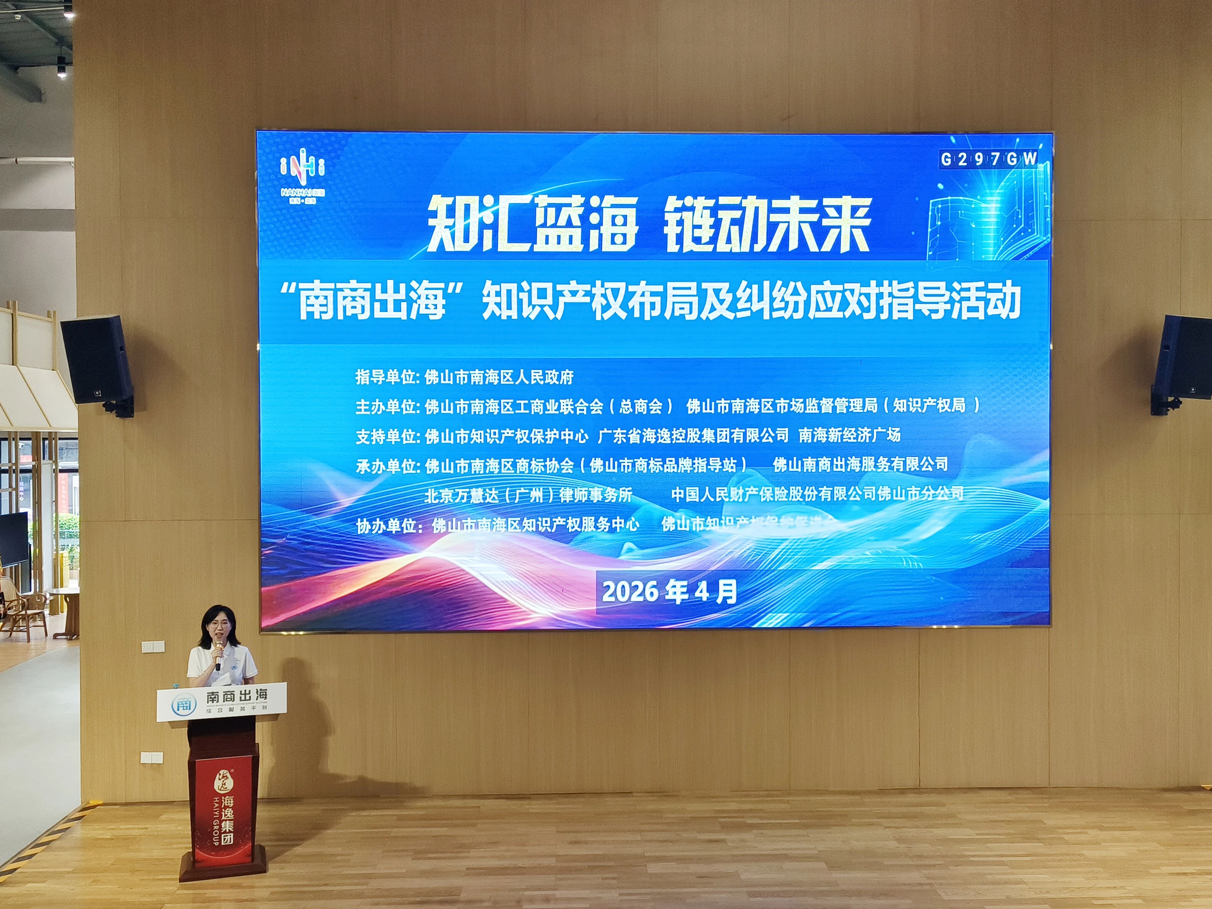 为南商出海撑起知识产权&ldquo;防护网&rdquo;