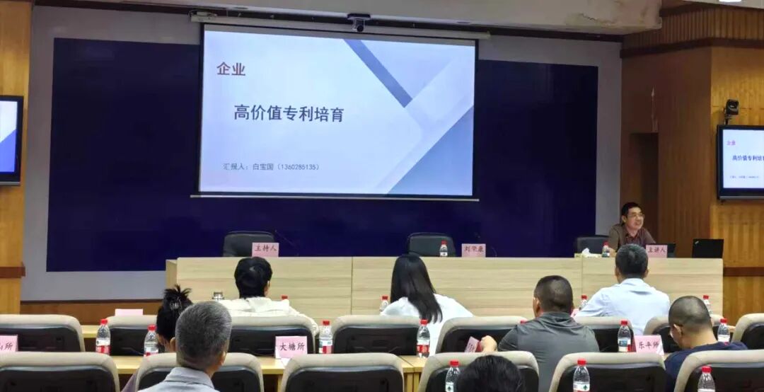 高价值专利+标准化双轮驱动！三水这场宣讲会，解锁企业创新升级新路径