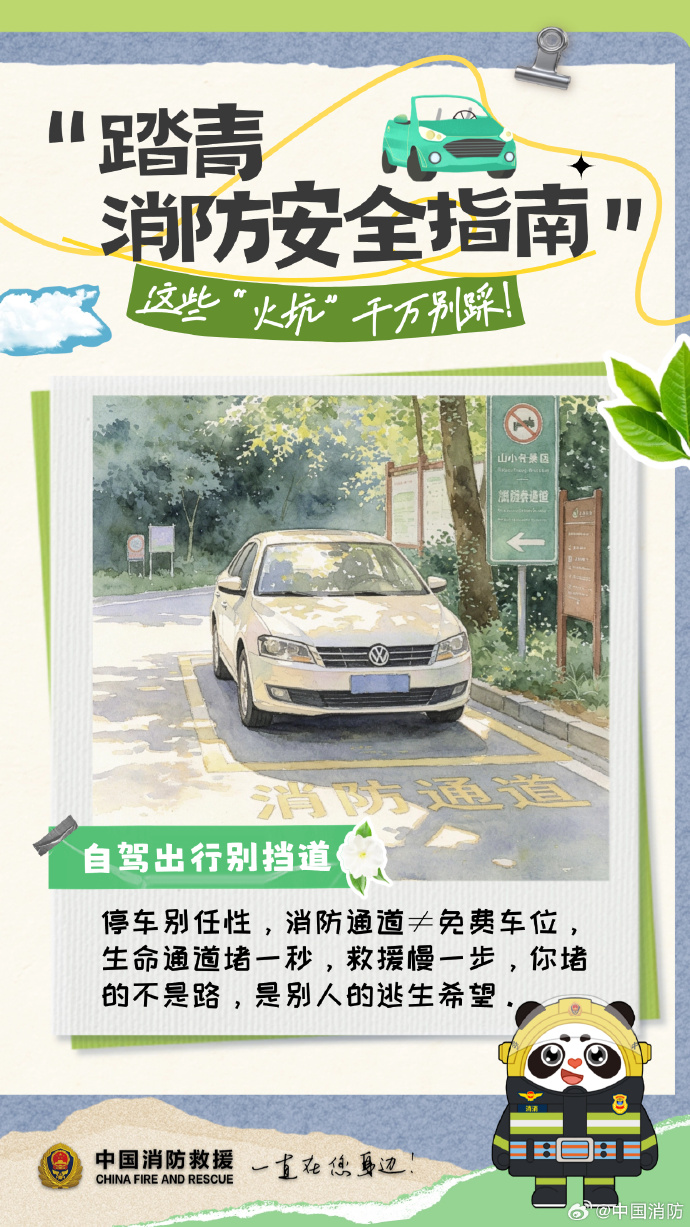 踏青别踩这些坑