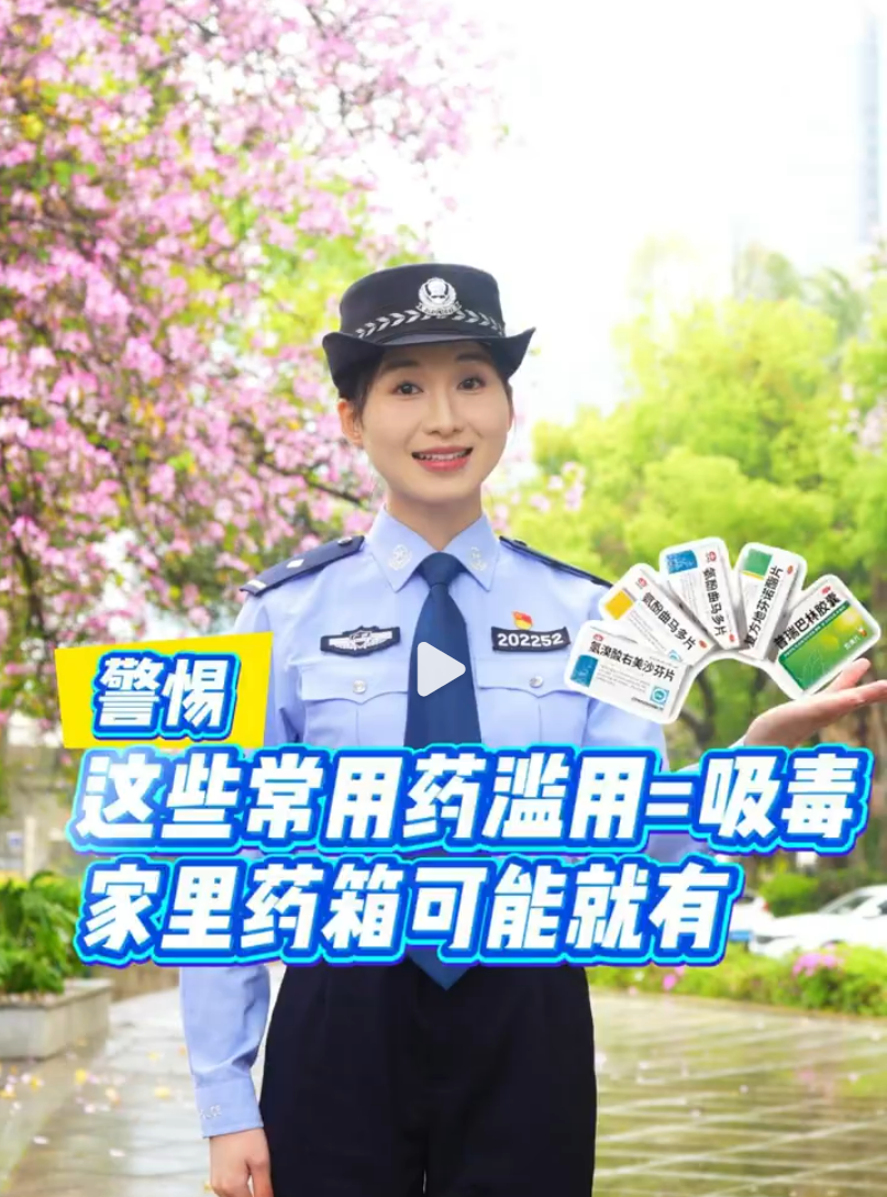 滥用这些常用药=吸毒