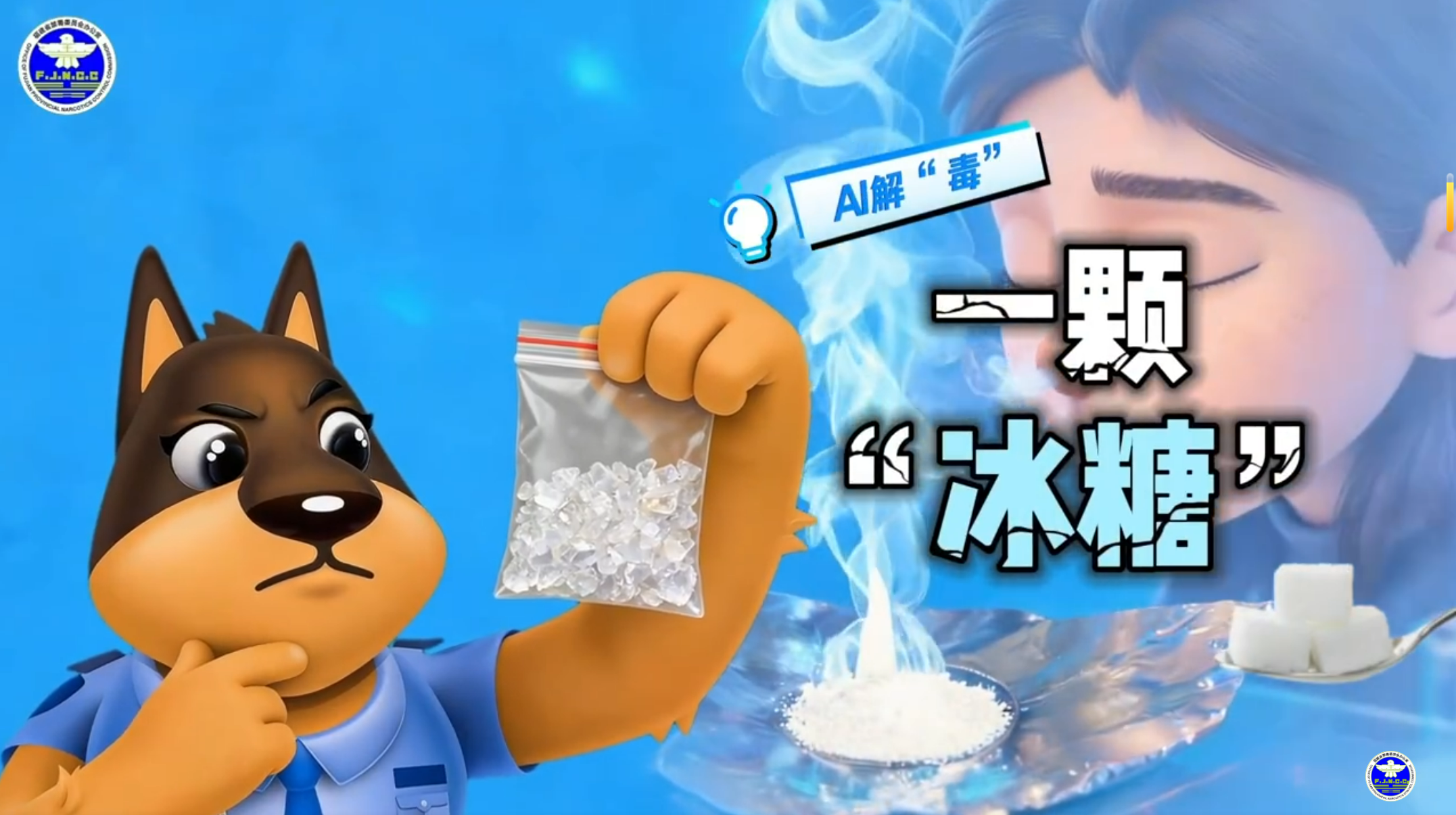 AI解&ldquo;毒&rdquo;丨一颗致命&ldquo;冰糖&rdquo;