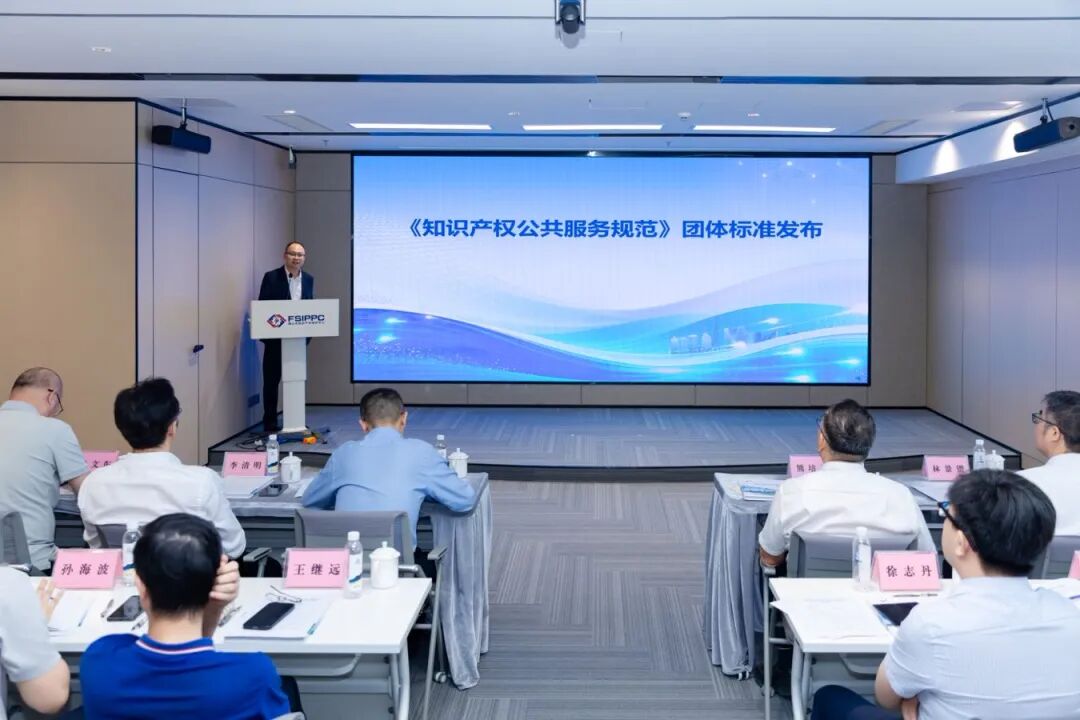 佛山发布《知识产权公共服务规范》团体标准，助力国家知识产权公共服务标准化试点城市建设