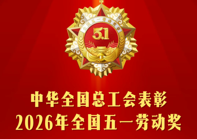 来自佛山的他们，获全国表彰！