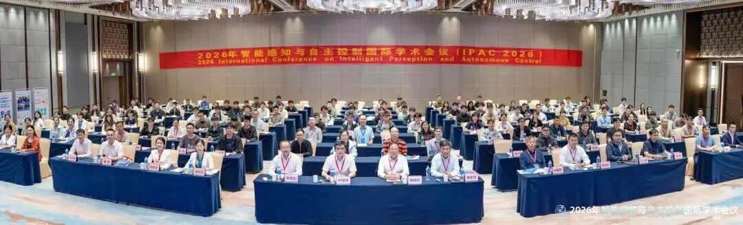 圆满落幕｜IPAC 2026智能感知与自主控制国际学术会议在佛山成功举办！