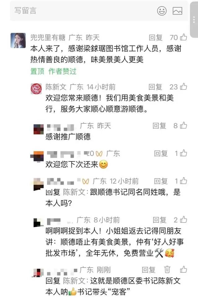 区委书记实名跟帖？网友：顺德，你别太会了！