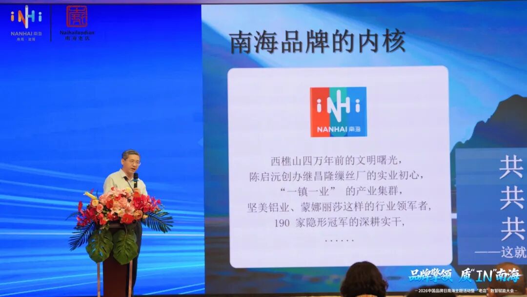 新企、老店一起畅谈质量、标准、Ai&hellip;&ldquo;品牌擎领&middot;质in南海&rdquo;主题活动烟火气十足