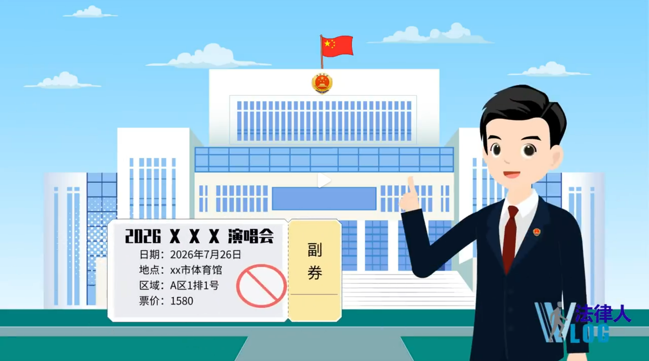 先别急着转钱！演唱会内部票暗藏连环套